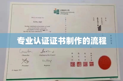 平原专业认证证书制作的流程