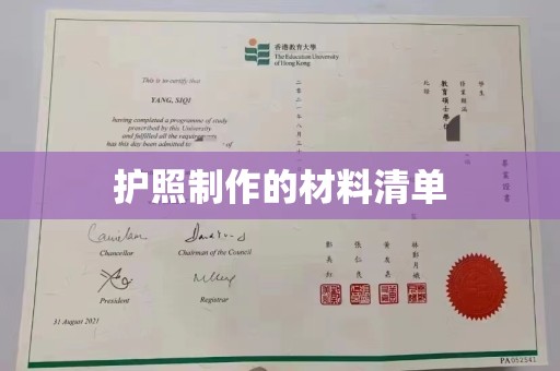 平原护照制作的材料清单