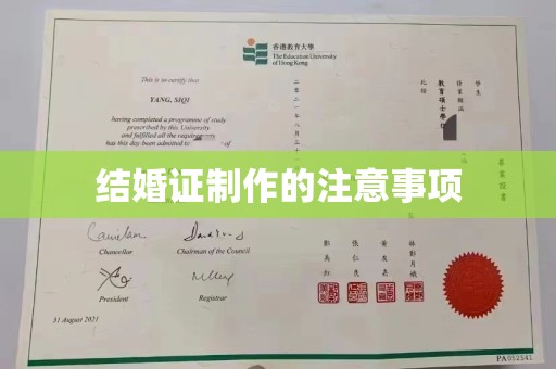 平原结婚证制作的注意事项