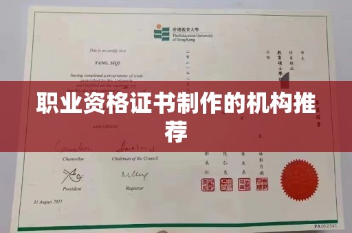 平原职业资格证书制作的机构推荐