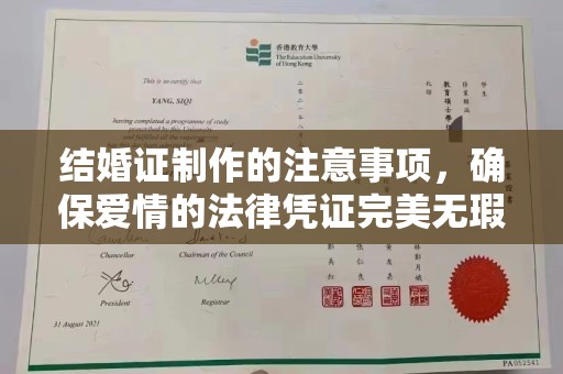 平原结婚证制作的注意事项，确保爱情的法律凭证完美无瑕