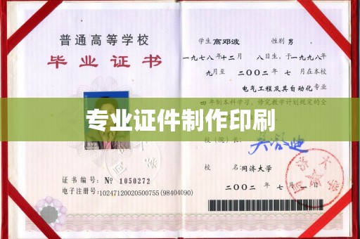 平原专业证件制作印刷