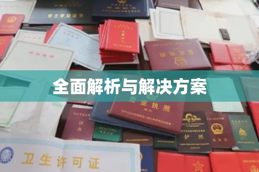 平原全面解析与解决方案
