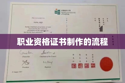 平原职业资格证书制作的流程